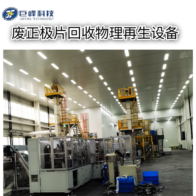 正極修復(fù)(三)-廢正極片低溫等離子物理修復(fù)技術(shù)